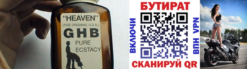 купить   Белокуриха  БУТИРАТ Butirat 