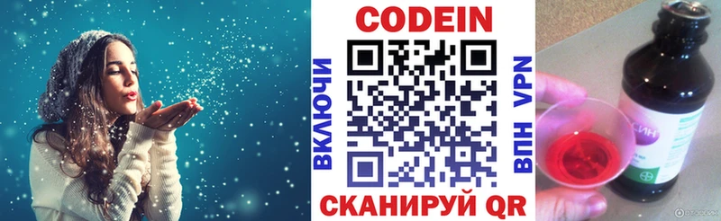 Codein напиток Lean (лин)  Белокуриха 